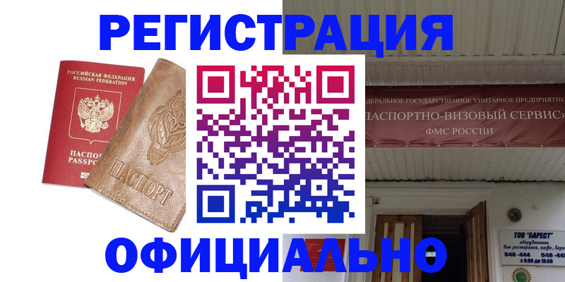 временная регистрация законно в Заречном
